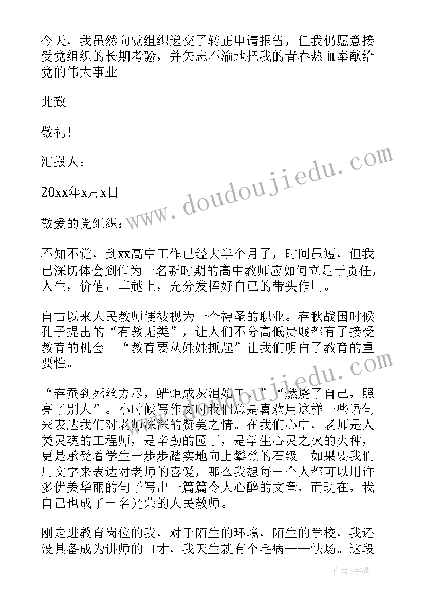 最新预备党员自我思想汇报 预备党员思想汇报预备党员思想汇报(汇总5篇)