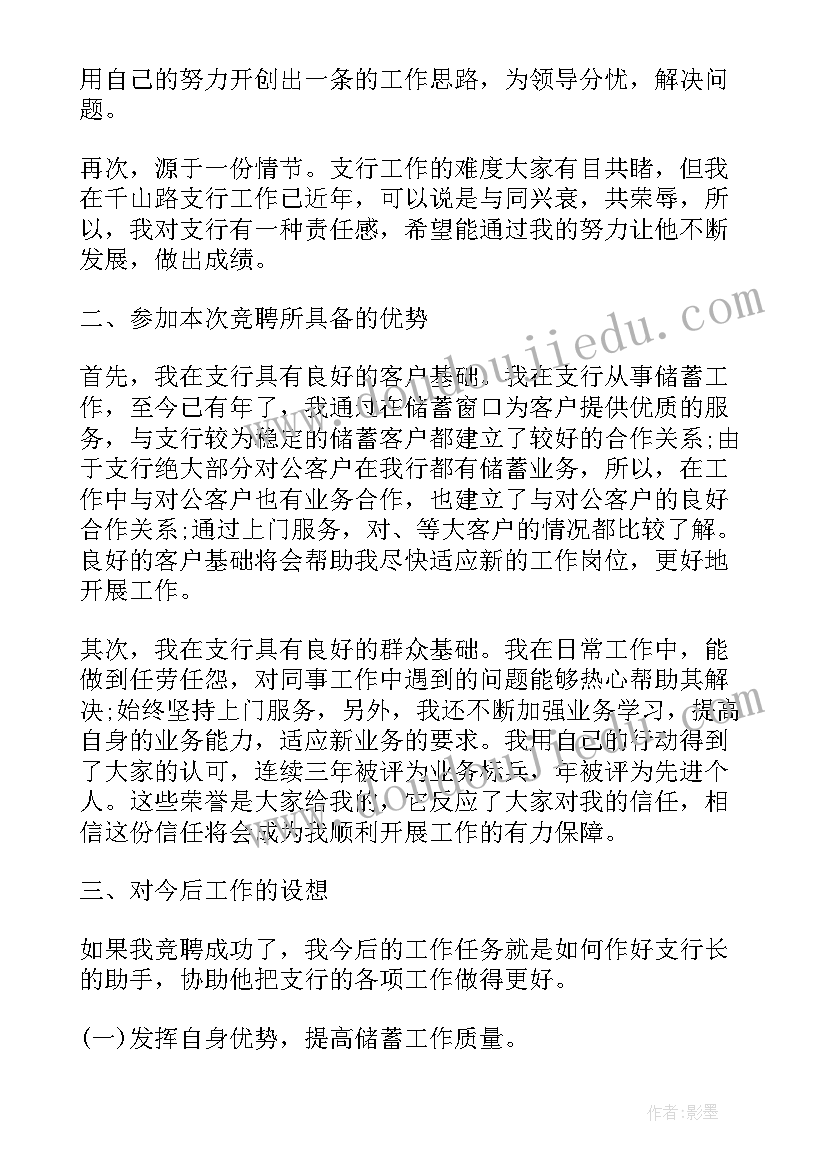 最新银行部门负责人竞聘演讲稿(优质5篇)