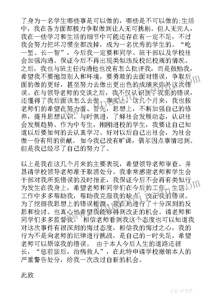 最新党内警告处分个人思想汇报(大全5篇)