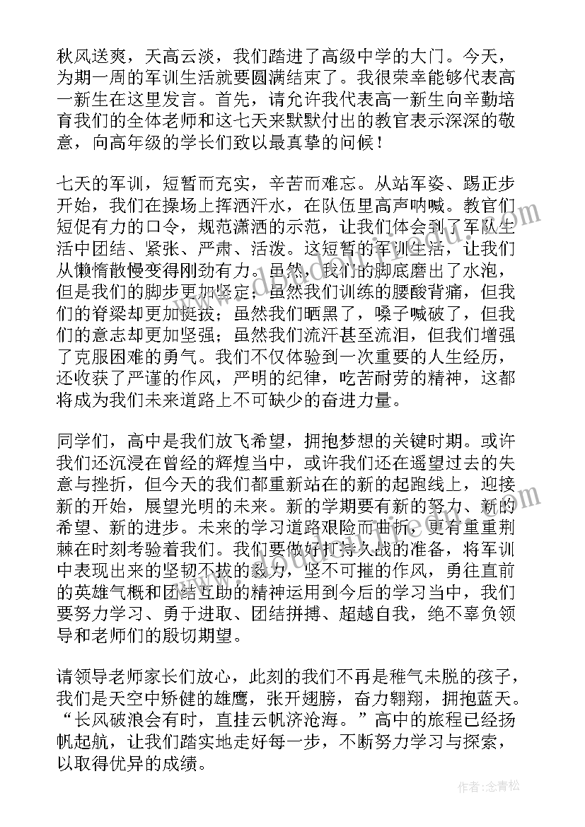 从零开始演讲稿 大一新生军训演讲稿(模板7篇)