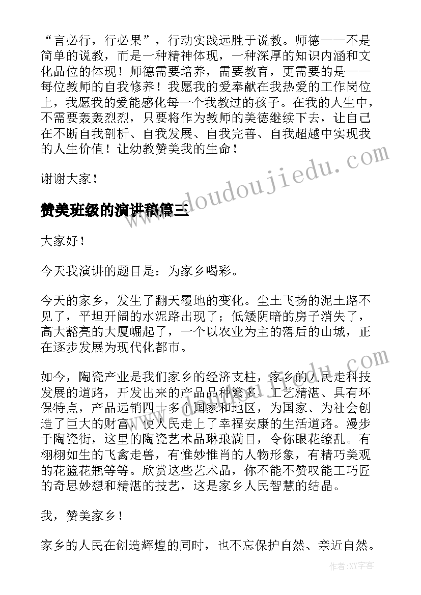 2023年赞美班级的演讲稿(优秀7篇)