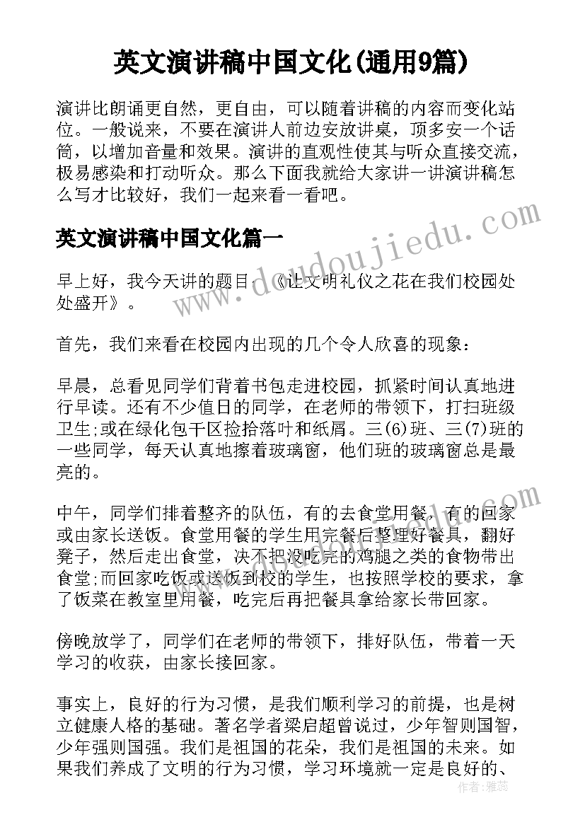 英文演讲稿中国文化(通用9篇)