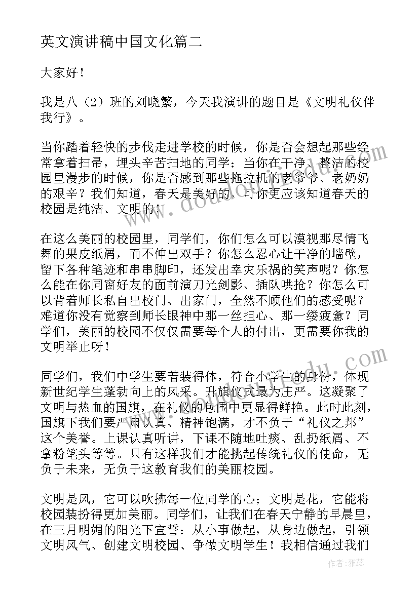 英文演讲稿中国文化(通用9篇)