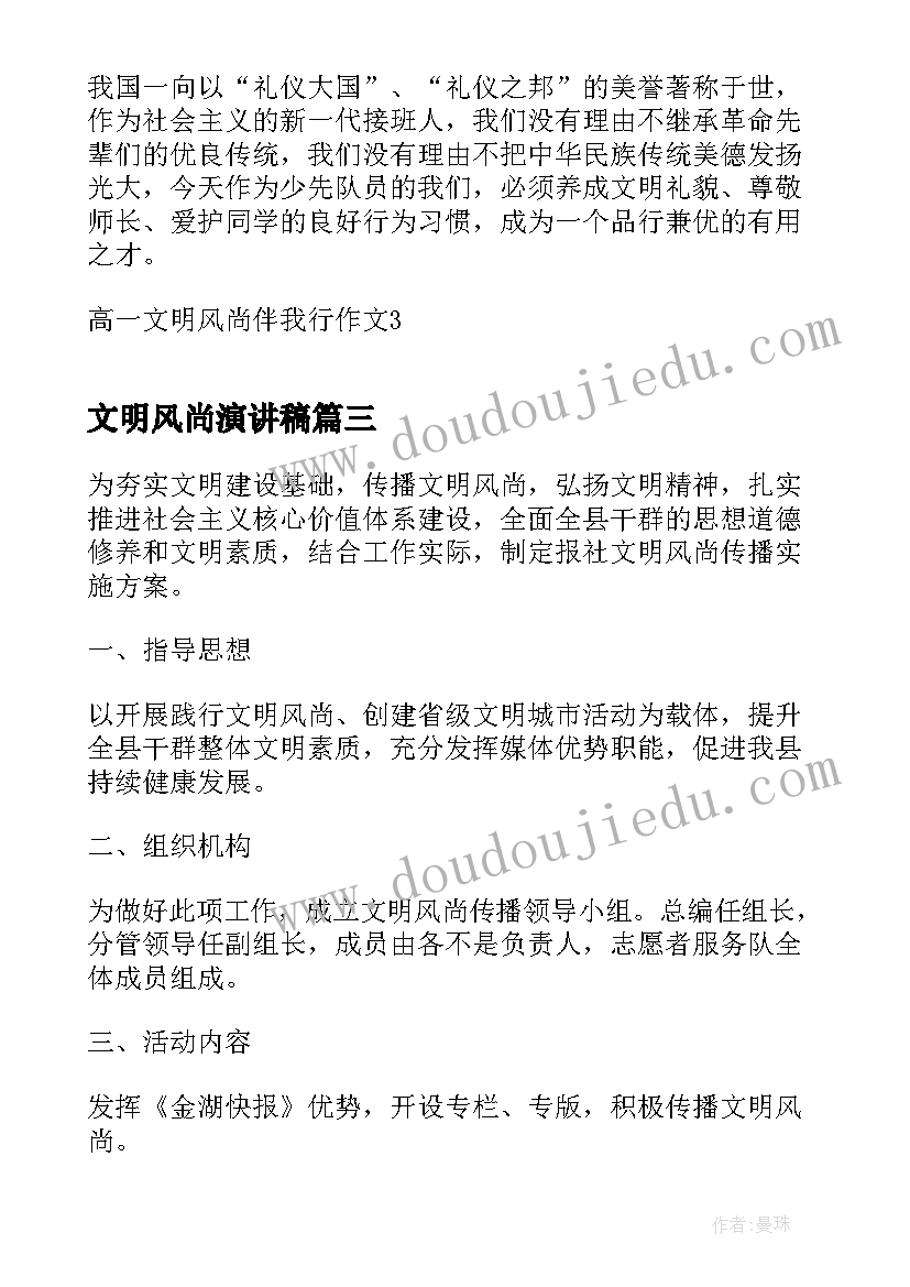 最新文明风尚演讲稿(实用9篇)