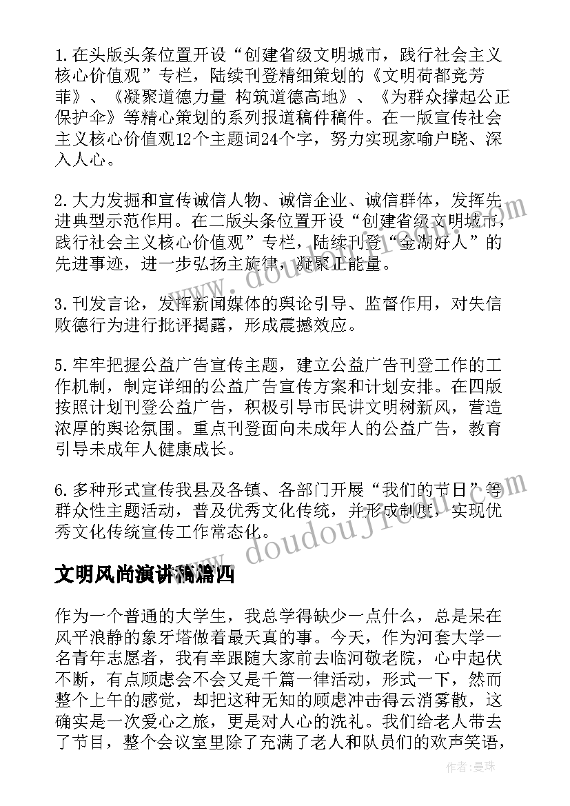 最新文明风尚演讲稿(实用9篇)