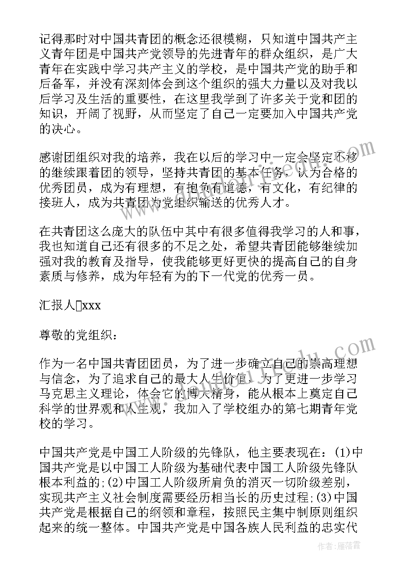 初三团员思想报告 团员思想汇报(通用10篇)