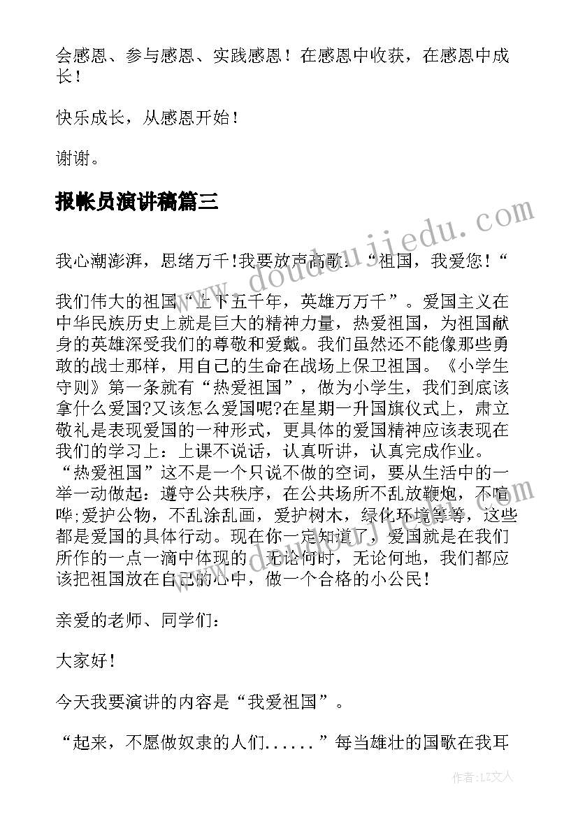 2023年报帐员演讲稿 安全演讲稿交通安全演讲稿演讲稿(汇总7篇)