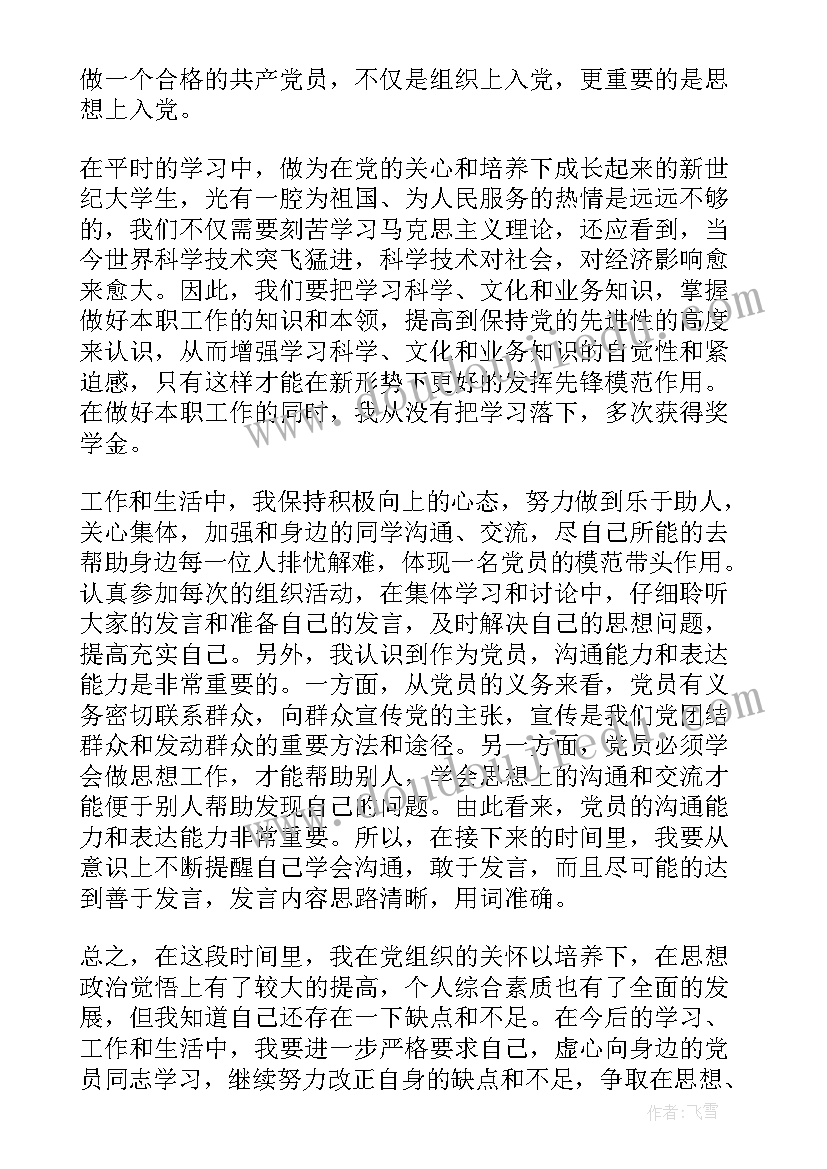 2023年幼师第一季度入党思想汇报材料 入党积极分子第一季度思想汇报(模板5篇)