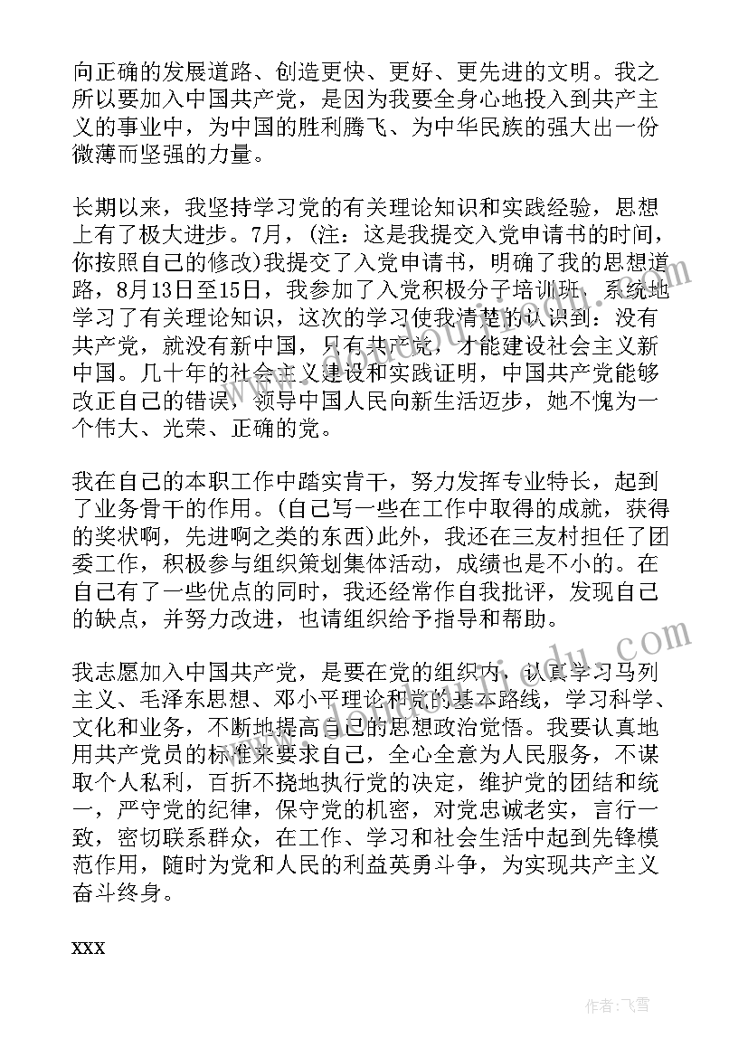 2023年幼师第一季度入党思想汇报材料 入党积极分子第一季度思想汇报(模板5篇)