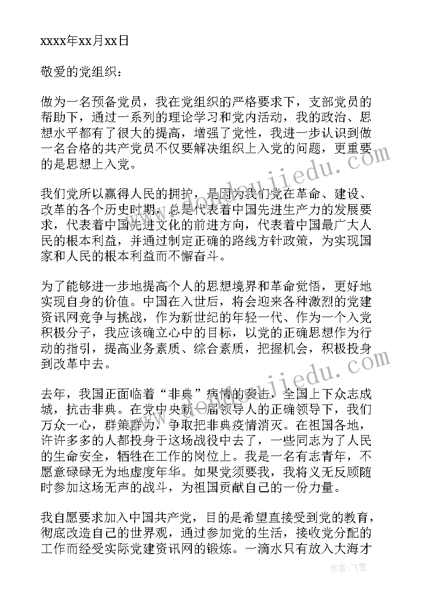 2023年幼师第一季度入党思想汇报材料 入党积极分子第一季度思想汇报(模板5篇)