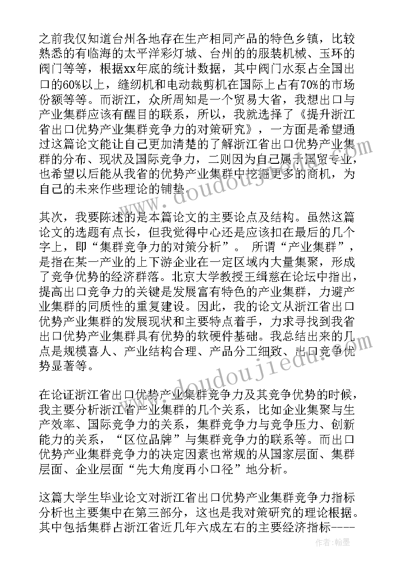 最新论文课前演讲稿万能(优质6篇)