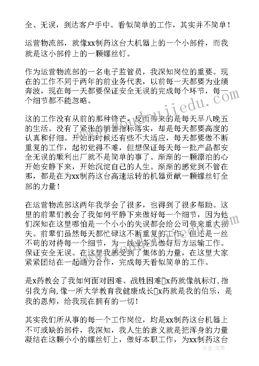 公司员工节约演讲稿 公司新员工演讲稿(精选6篇)