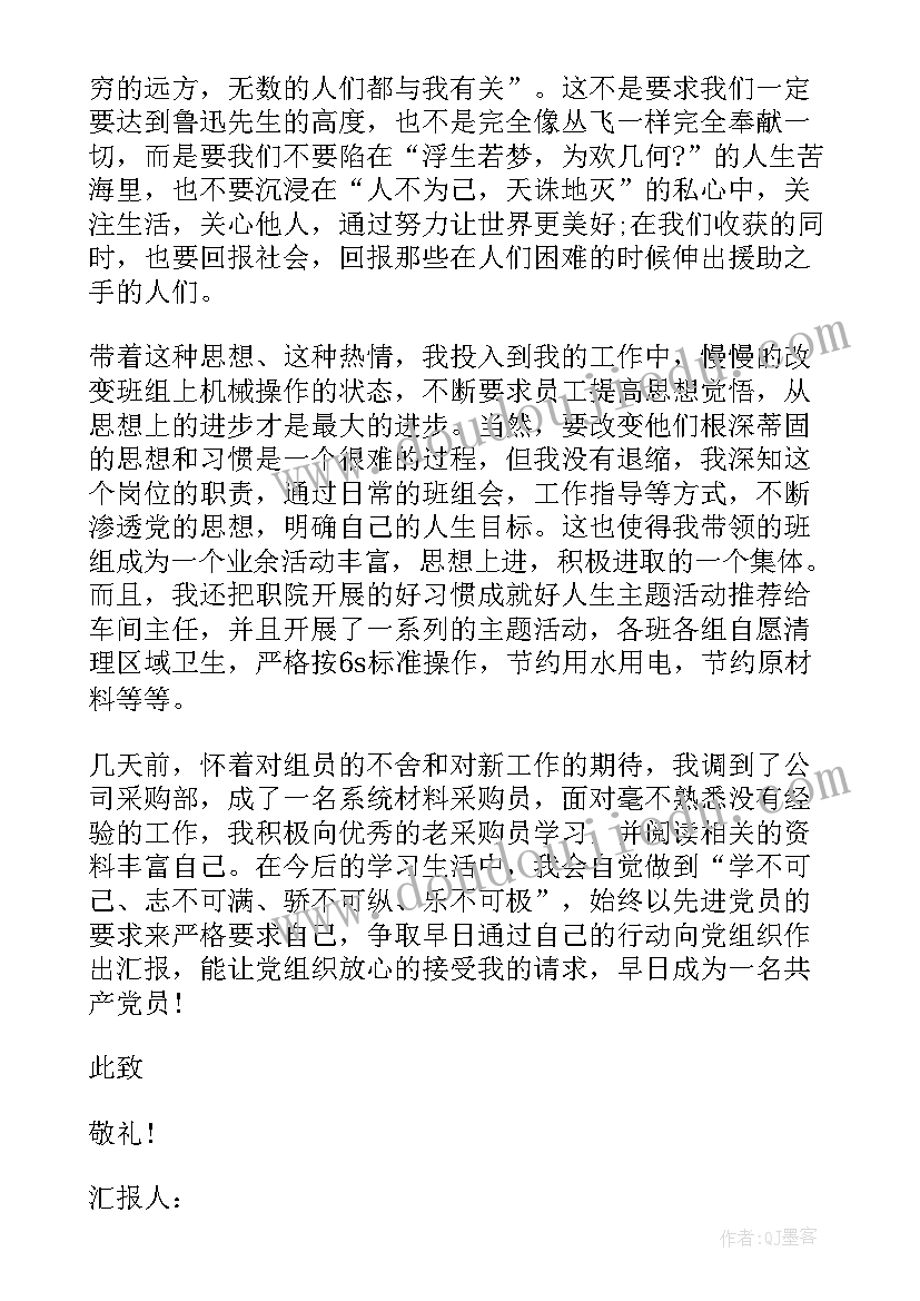 2023年自来水职工的党员思想汇报(大全5篇)