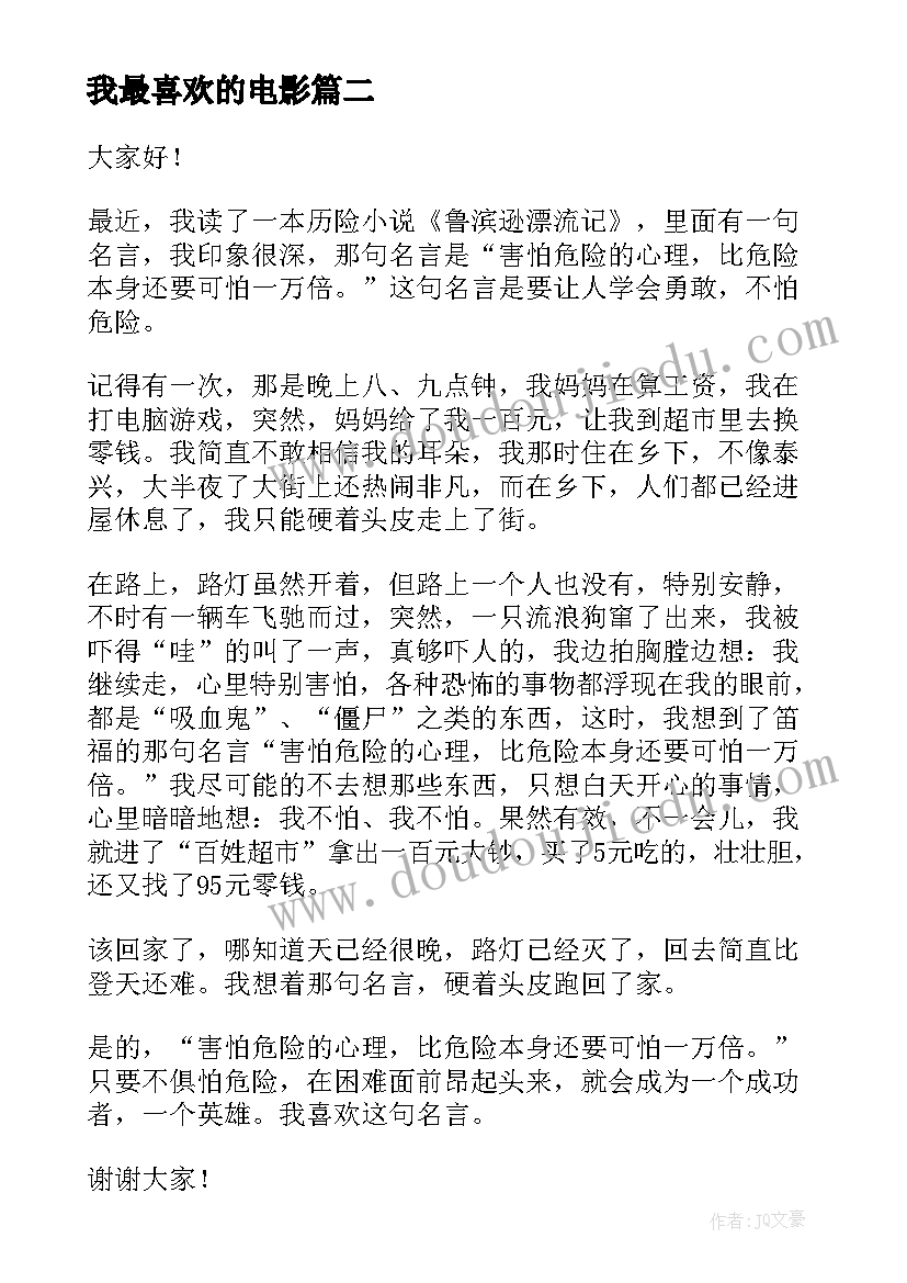 我最喜欢的电影 我最喜欢的季节演讲稿(汇总5篇)