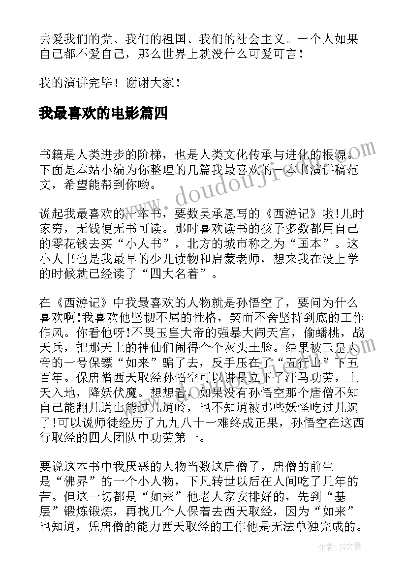 我最喜欢的电影 我最喜欢的季节演讲稿(汇总5篇)