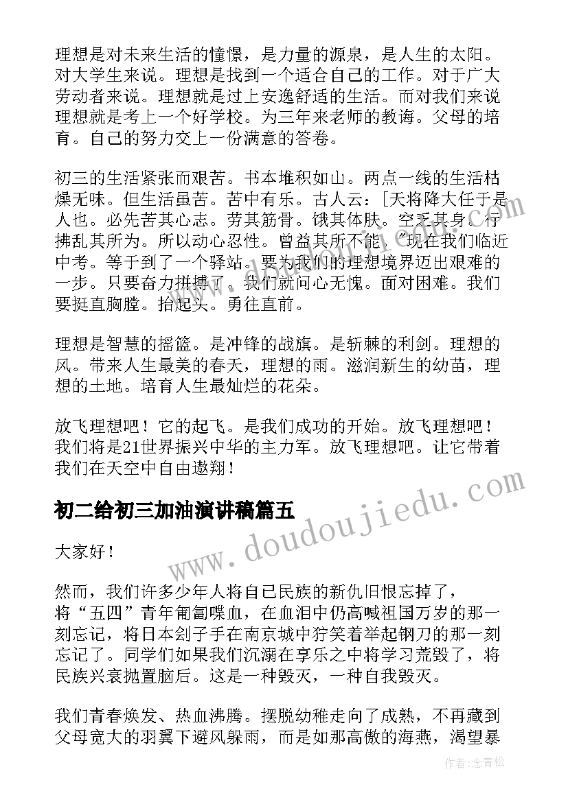 初二给初三加油演讲稿 初三开学演讲稿(优质6篇)