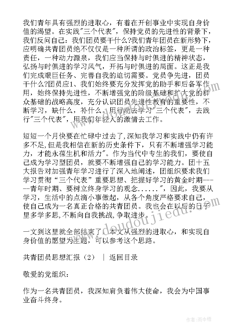 共青团员社会实践思想汇报 共青团员思想汇报(优质9篇)