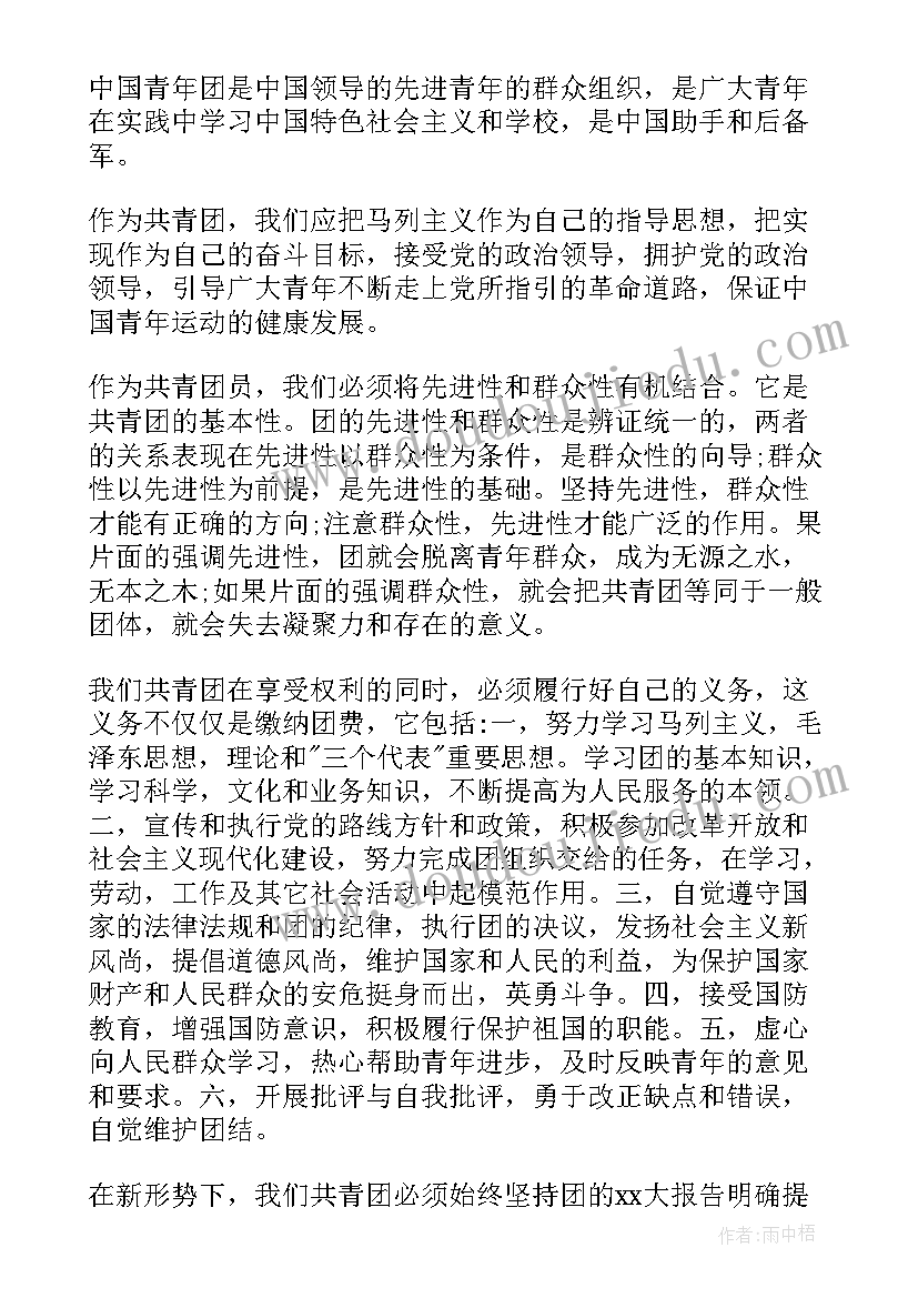 共青团员社会实践思想汇报 共青团员思想汇报(优质9篇)