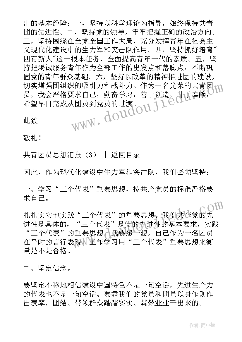 共青团员社会实践思想汇报 共青团员思想汇报(优质9篇)