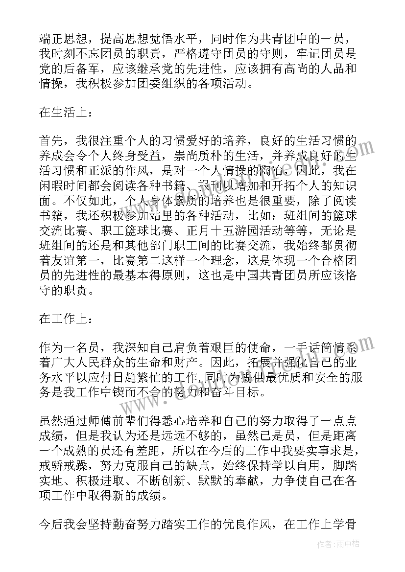 共青团员社会实践思想汇报 共青团员思想汇报(优质9篇)