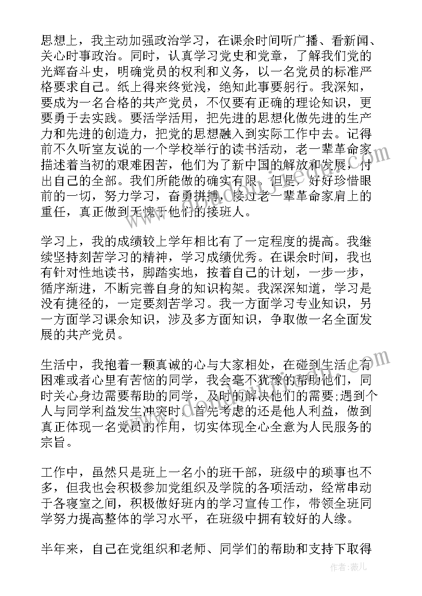 最新销售工作转正申请书(实用7篇)