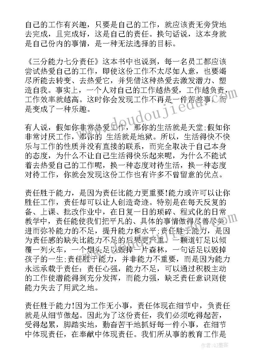 能力的经典语录(精选8篇)