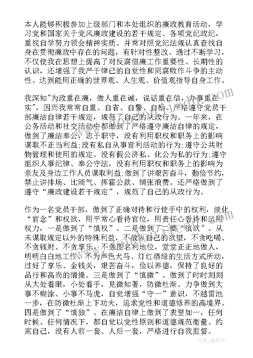 述责领导干部思想汇报 领导干部述责述廉报告(优秀5篇)