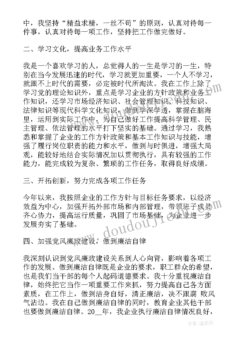 述责领导干部思想汇报 领导干部述责述廉报告(优秀5篇)