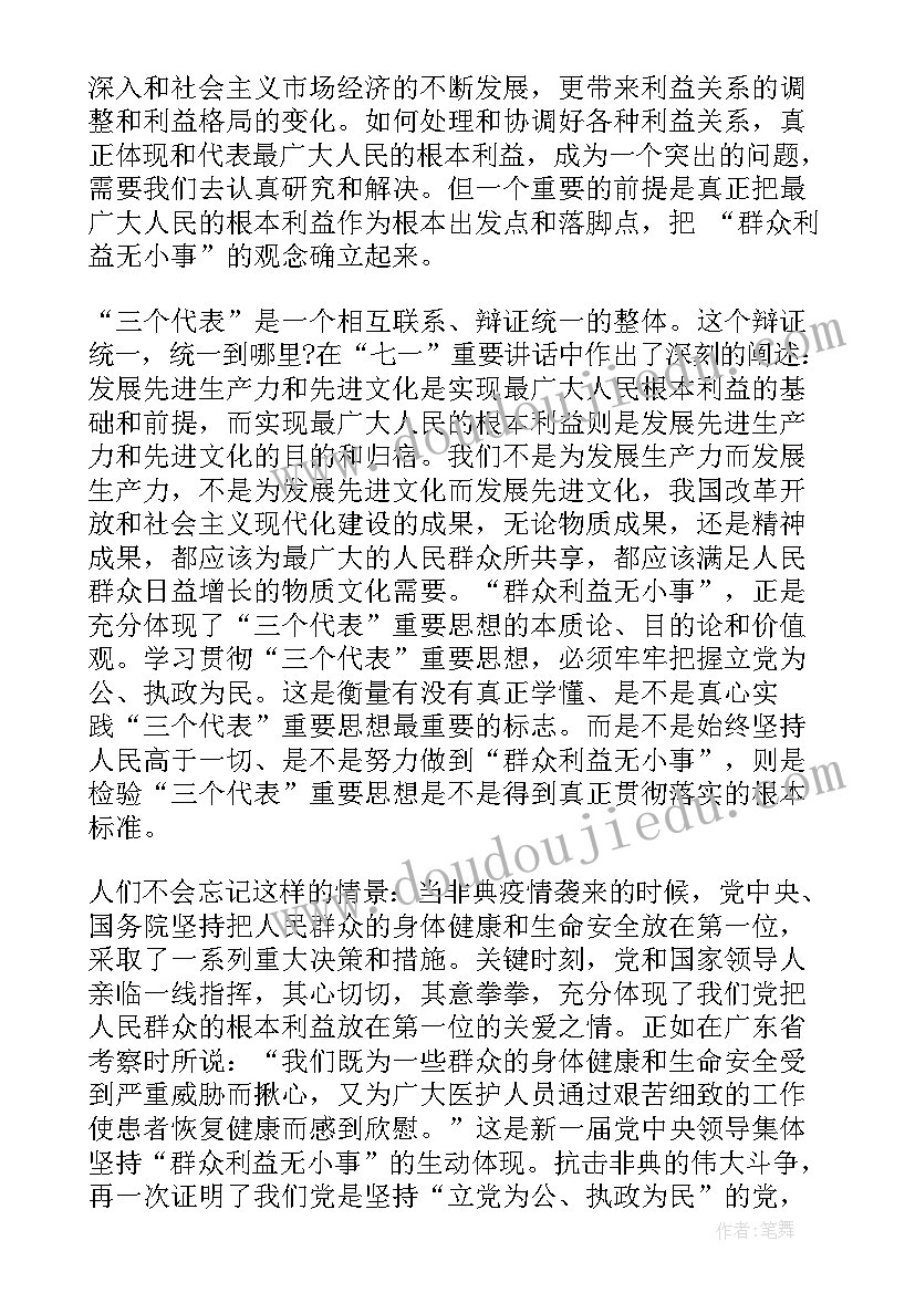 入党枳极分子不交思想汇报(精选7篇)