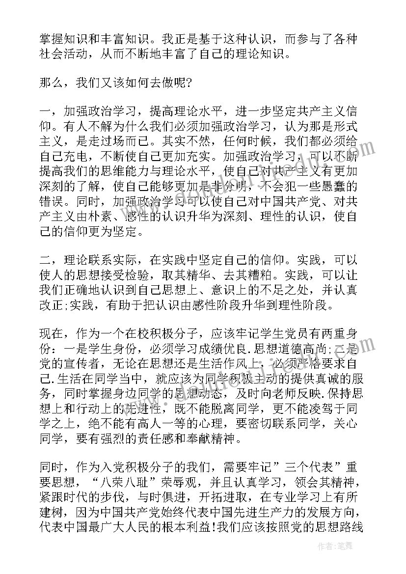 入党枳极分子不交思想汇报(精选7篇)
