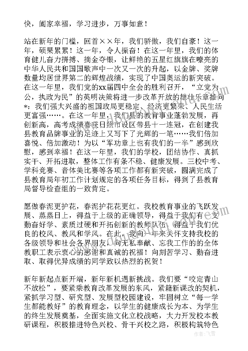 最新年夜饭发表演讲词(精选5篇)