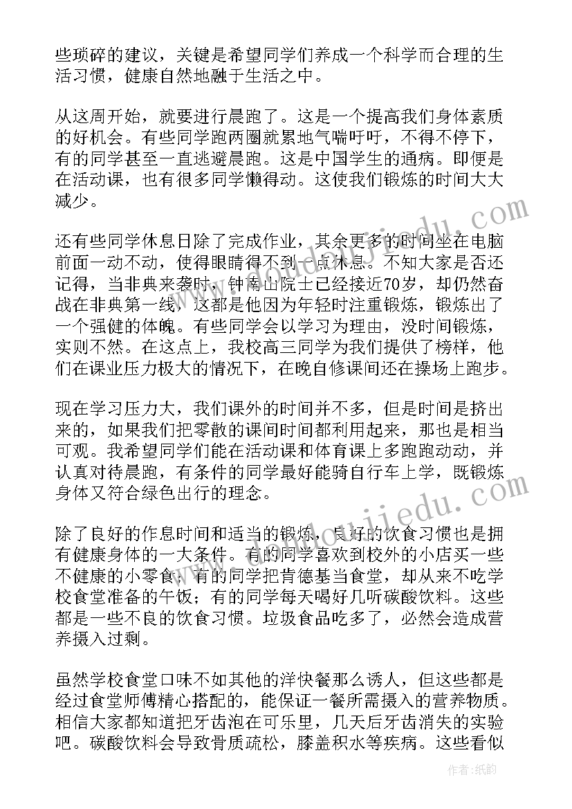 2023年健康环保知识讲座 健康的演讲稿(汇总7篇)