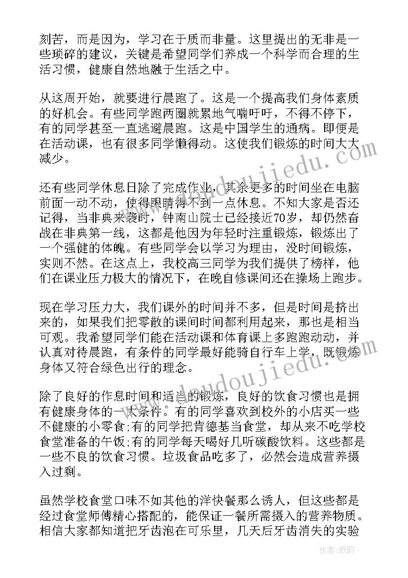 2023年健康环保知识讲座 健康的演讲稿(汇总7篇)