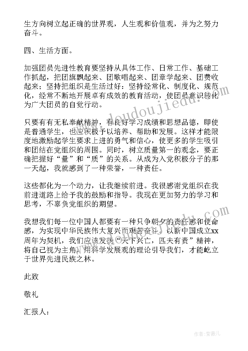 初中青年思想汇报 初中教师思想汇报(汇总6篇)