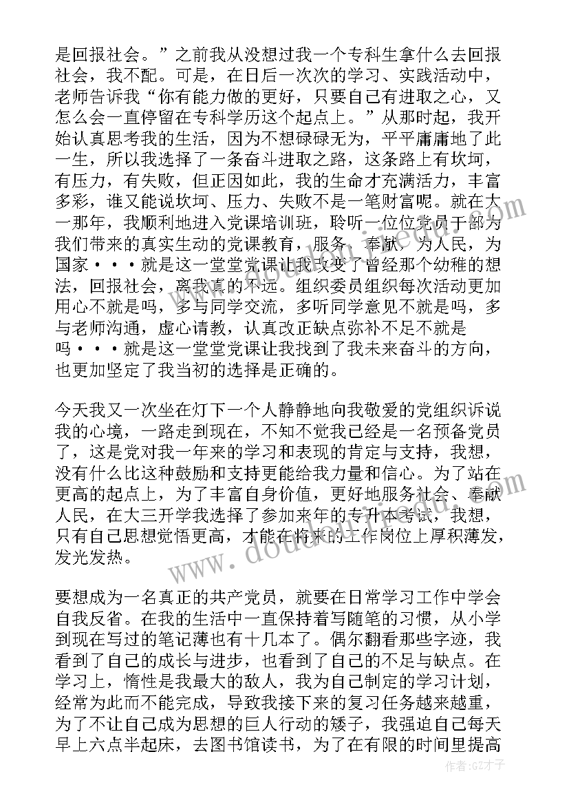 最新预备党员思想汇报千字(精选5篇)