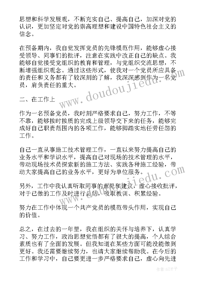 最新预备党员思想汇报千字(精选5篇)