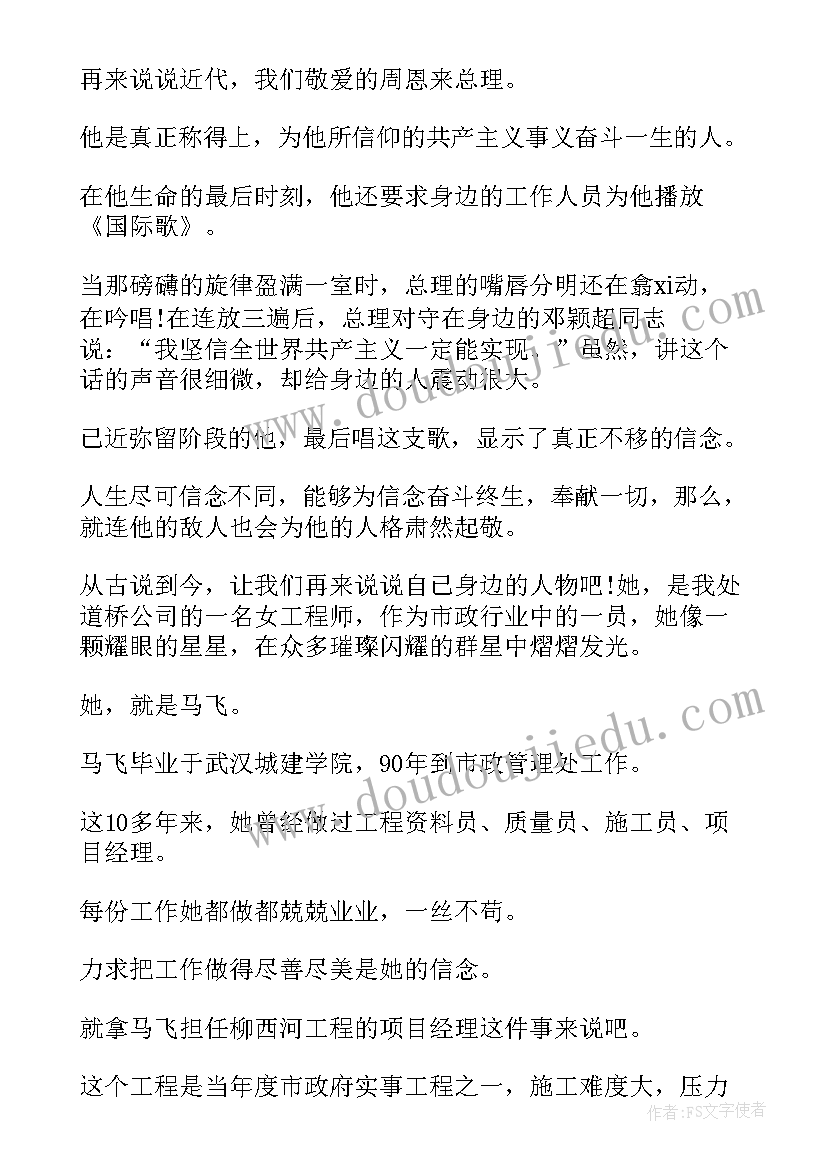 信念的力量演讲稿(优秀7篇)