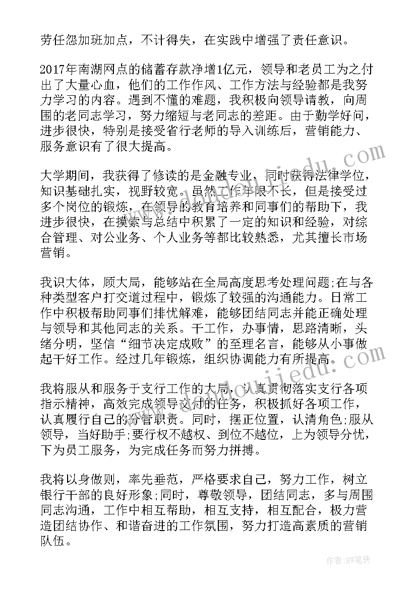 最新村后备干部竞聘思想汇报 后备干部竞聘演讲稿(优质5篇)