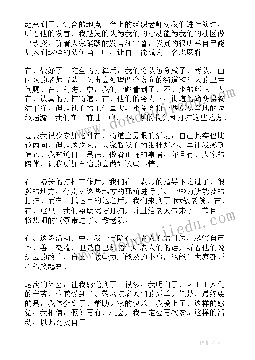 最新铁路志愿者心得(大全9篇)