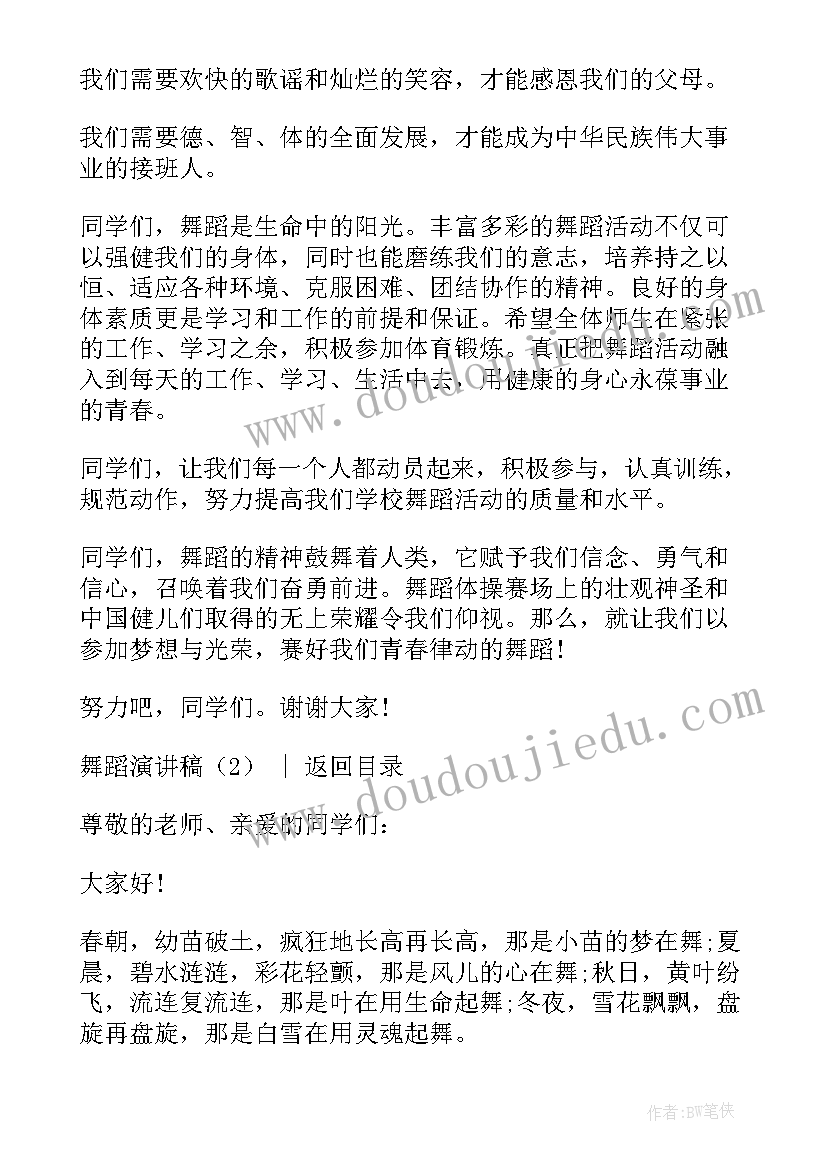 2023年舞蹈班演出校长发言稿(实用7篇)