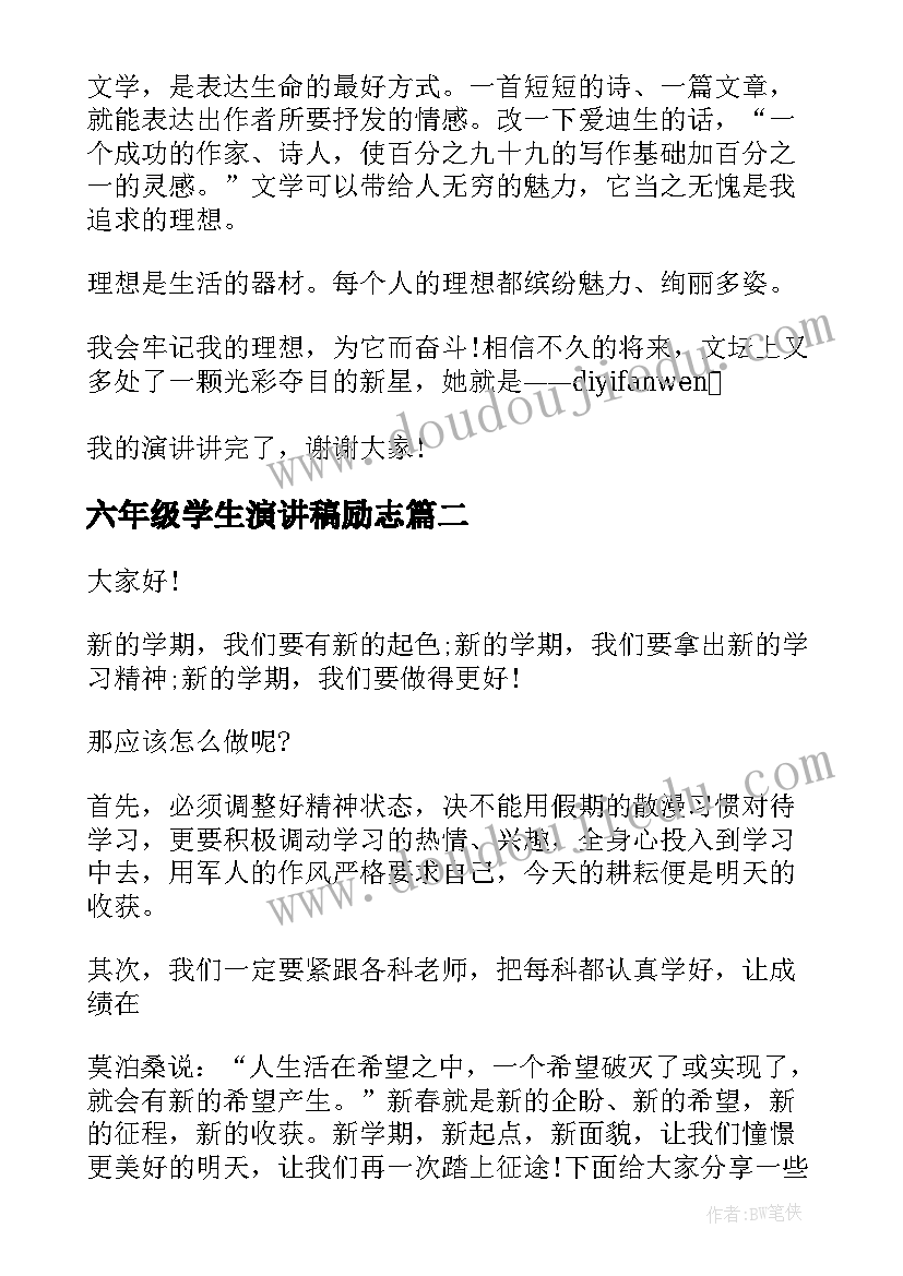 六年级学生演讲稿励志 六年级演讲稿(实用5篇)