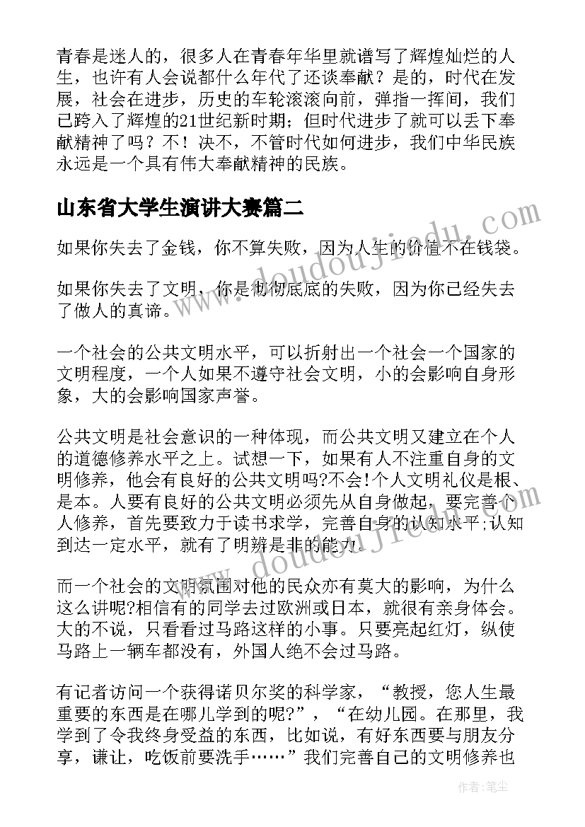 山东省大学生演讲大赛(精选5篇)