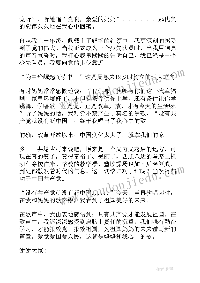 最新党史党史演讲稿(通用5篇)