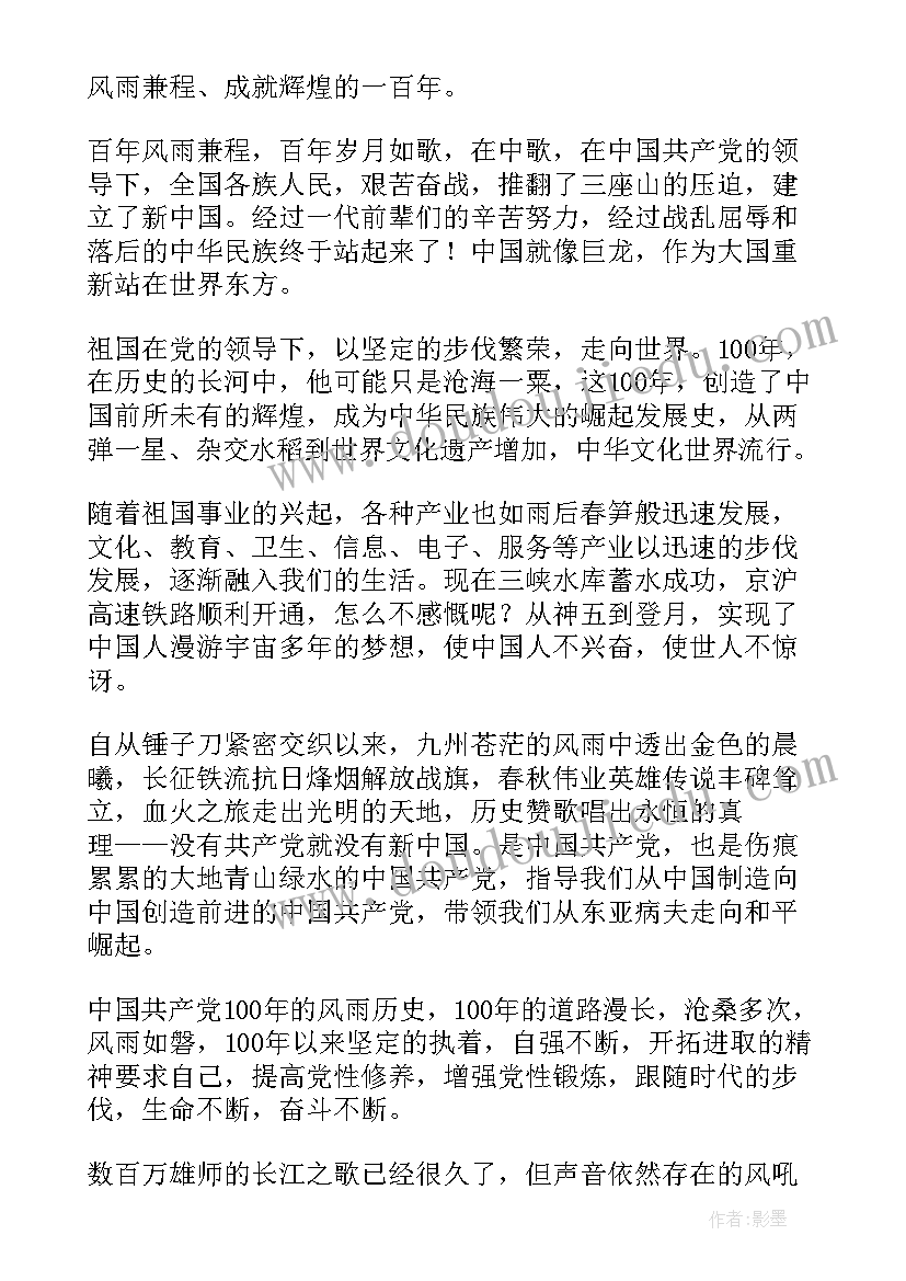 最新党史党史演讲稿(通用5篇)