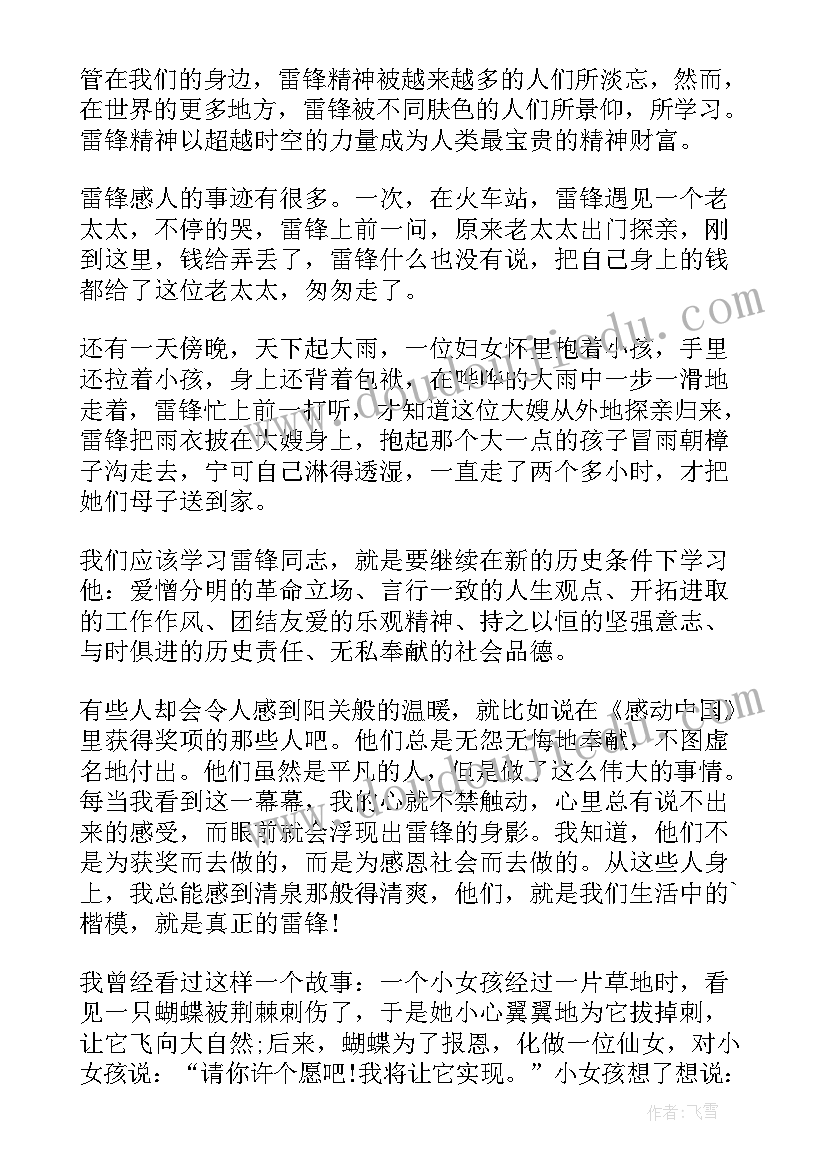 2023年雷锋故事演讲稿题目 雷锋演讲稿(模板5篇)