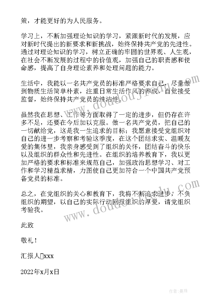 2023年技术人员预备党员思想汇报 技术工作总结(大全9篇)