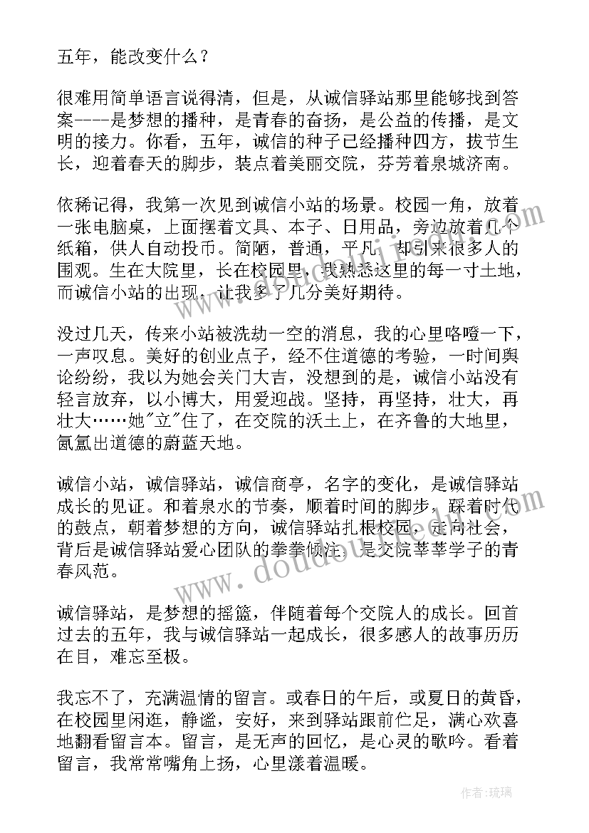 2023年以诚信为题材的演讲稿(实用10篇)