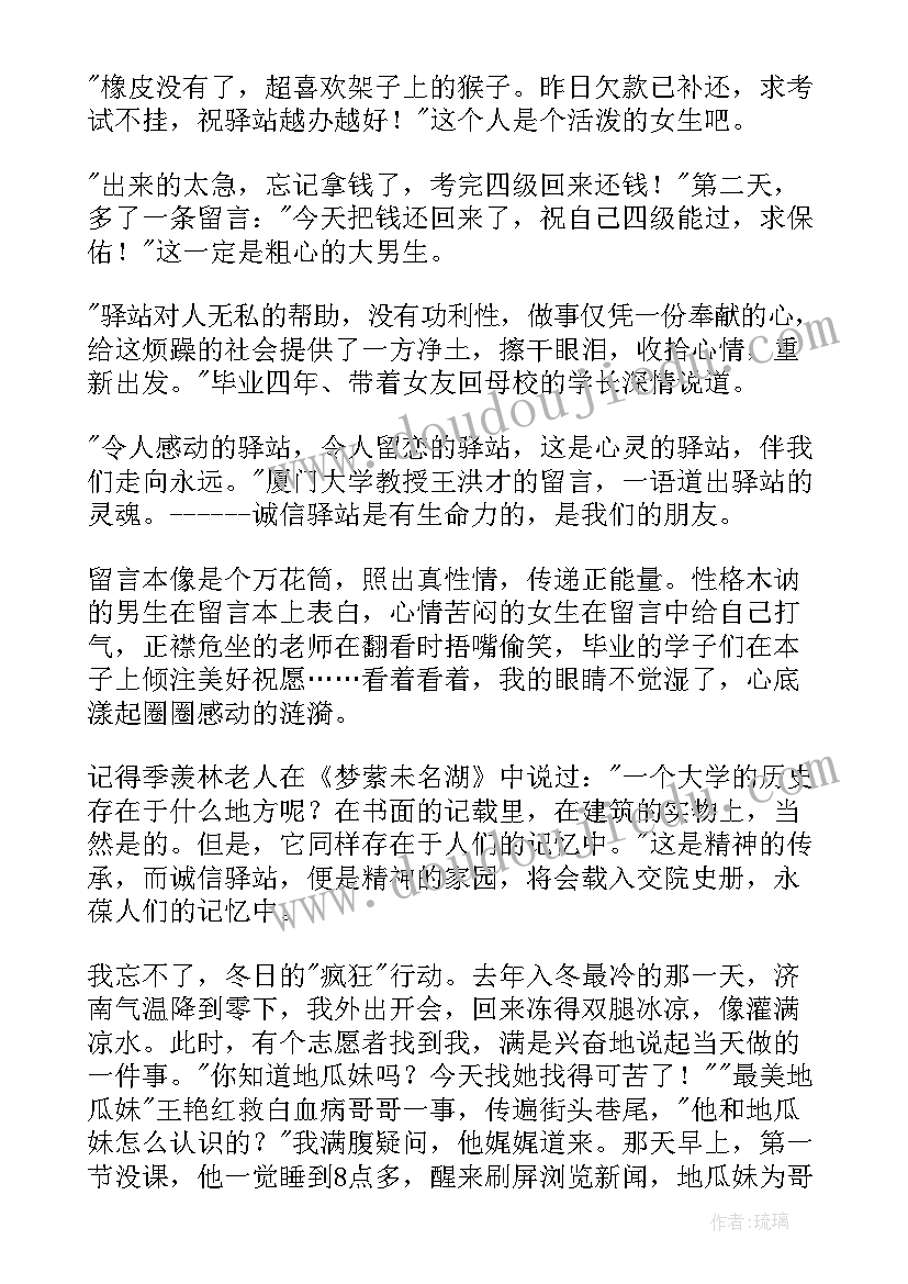 2023年以诚信为题材的演讲稿(实用10篇)