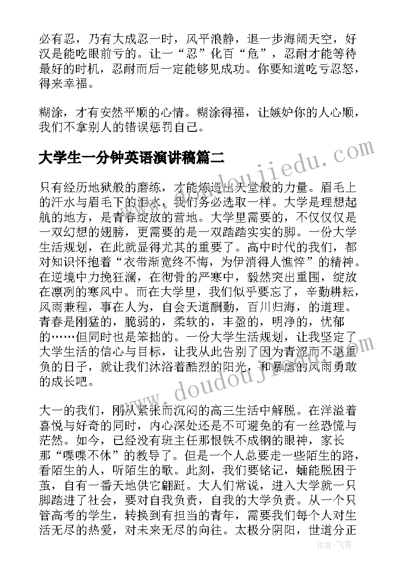 2023年大学生一分钟英语演讲稿 大学生演讲稿(模板6篇)