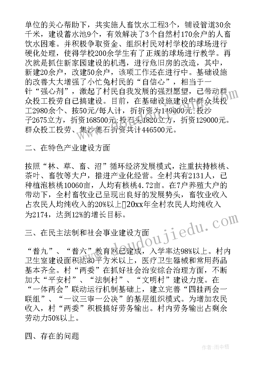 最新村委员工作职责(实用9篇)